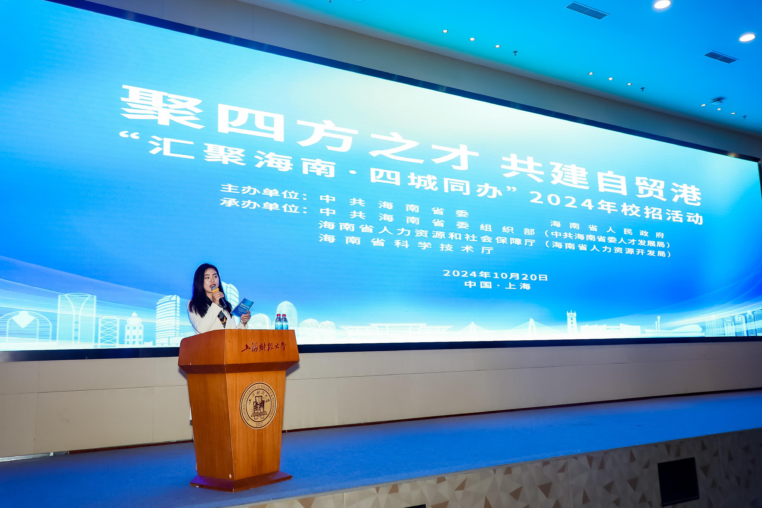 上海财经大学  聚四方之才  共建自...